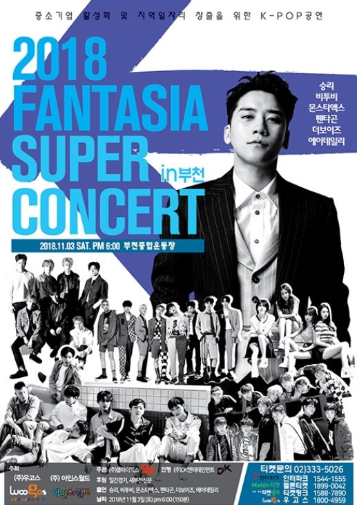 FANTASIA SUPER CONCERT 2018 IN 富川 チケット代行